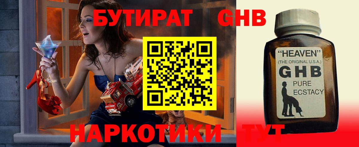 Бутират бутик Барабинск