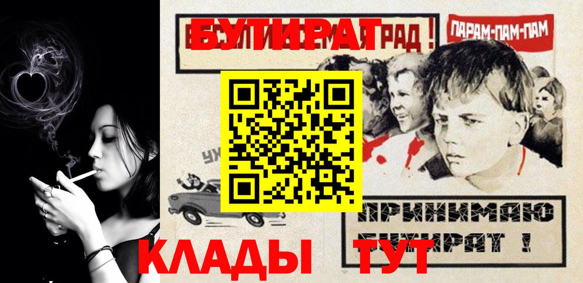 Барабинск  БУТИРАТ BDO  Вход с VPN 