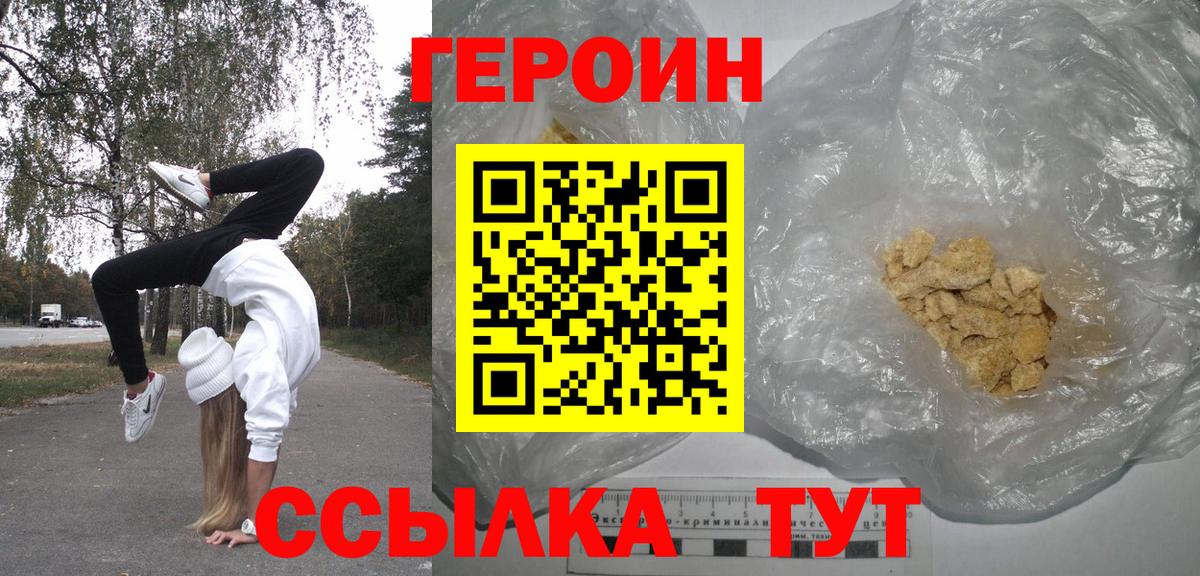 Героин Heroin Барабинск