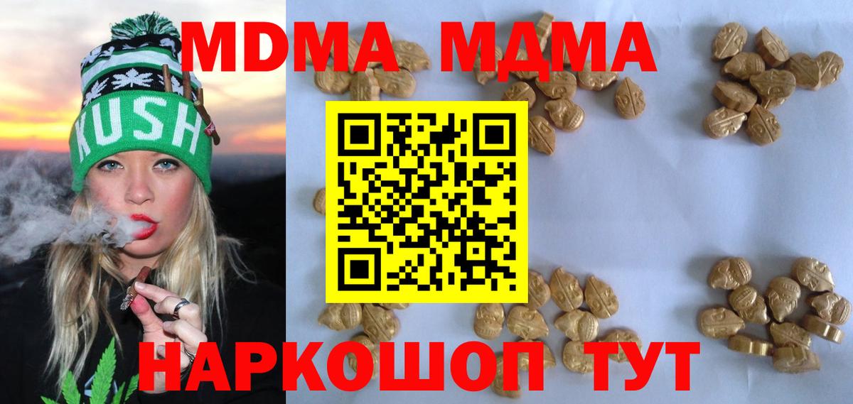 МДМА кристаллы  Вход с VPN  МДМА  MDMA Molly  Барабинск 