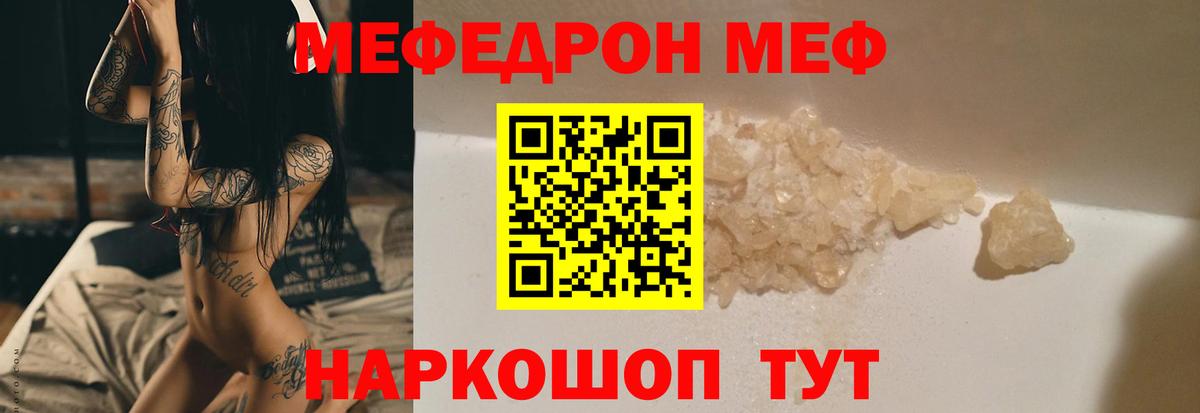 МЯУ-МЯУ  Мефедрон 4 MMC  блэк спрут зеркало  МЕФ mephedrone  Барабинск  Вход с VPN 