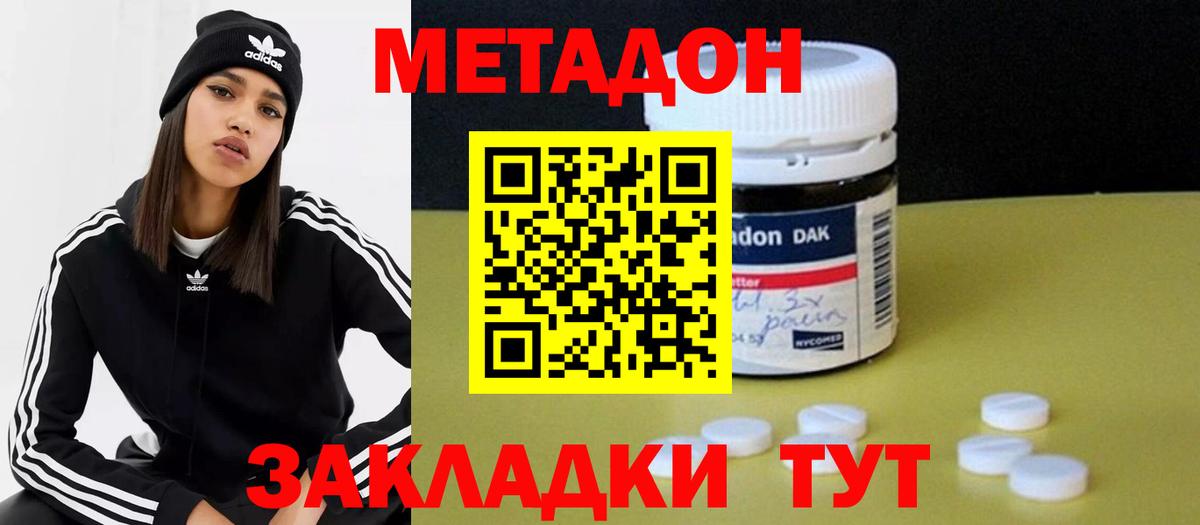Метадон белоснежный Барабинск