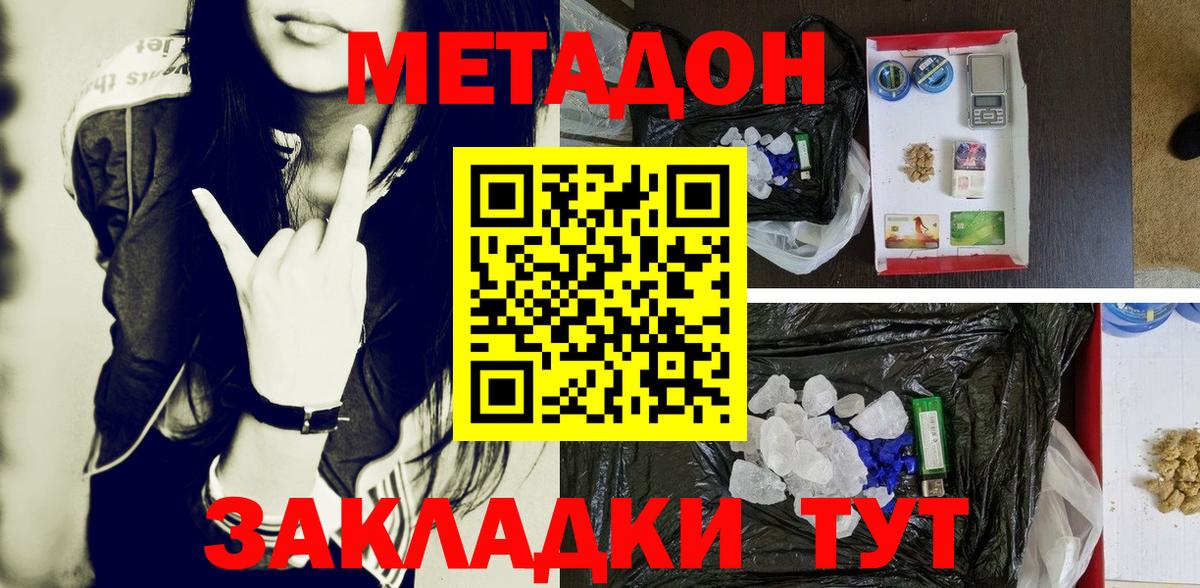 МЕТАДОН кристалл  МЕТАДОН methadone  Барабинск  Вход с VPN 
